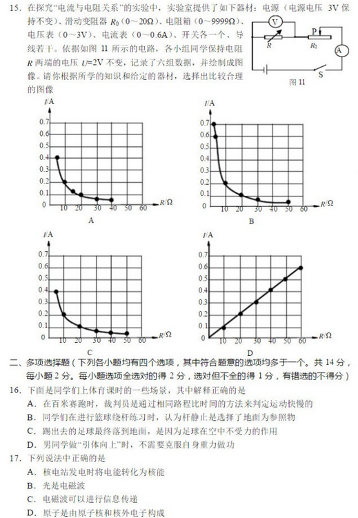 北京丰台区2018中考物理一模试题及答案