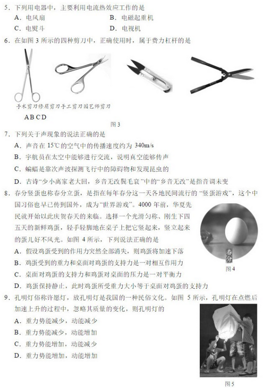 北京丰台区2018中考物理一模试题及答案