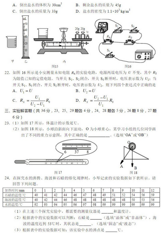 北京丰台区2018中考物理一模试题及答案