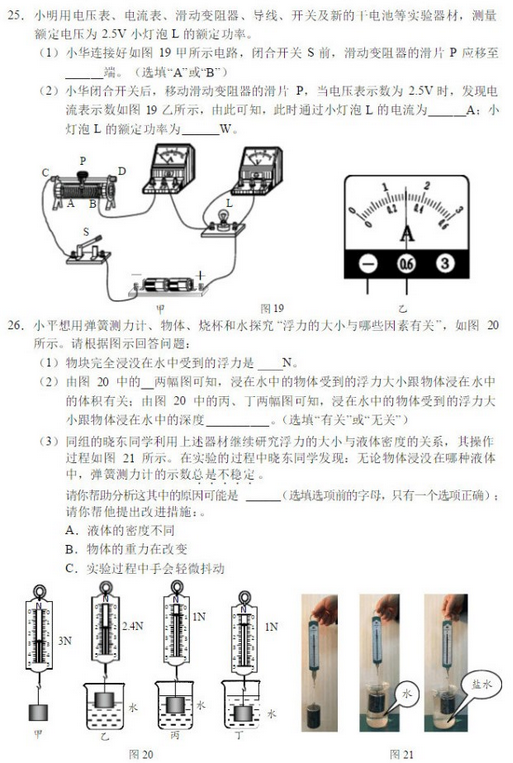 北京丰台区2018中考物理一模试题及答案