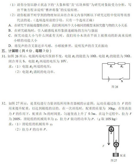 北京丰台区2018中考物理一模试题