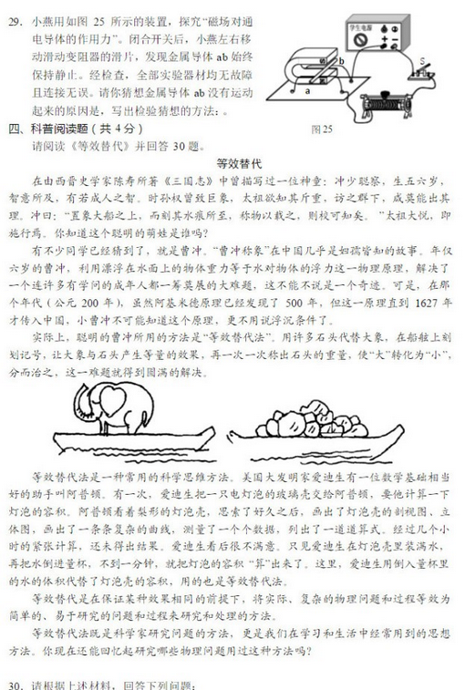 北京丰台区2018中考物理一模试题及答案