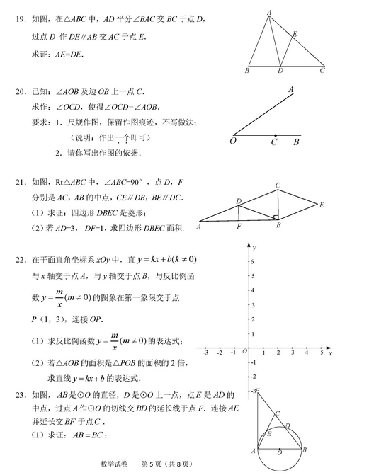 北京延庆区2018中考数学一模试题及答案