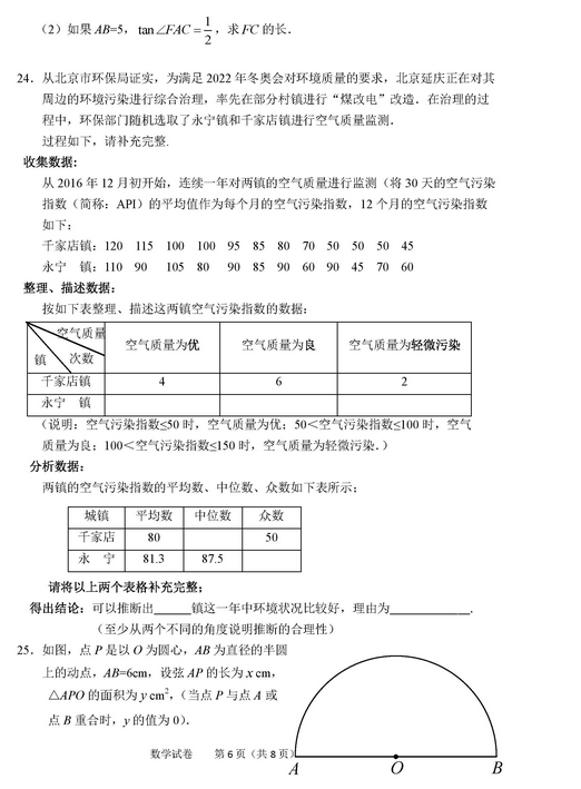 北京延庆区2018中考数学一模试题及答案