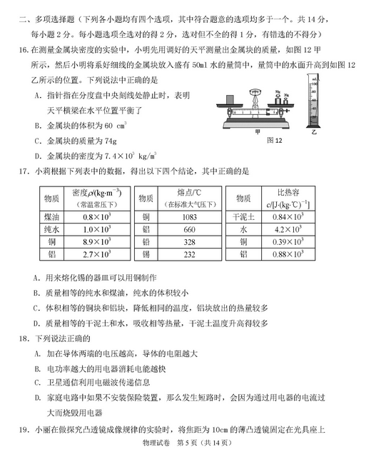 北京延庆区2018中考物理一模试题及答案