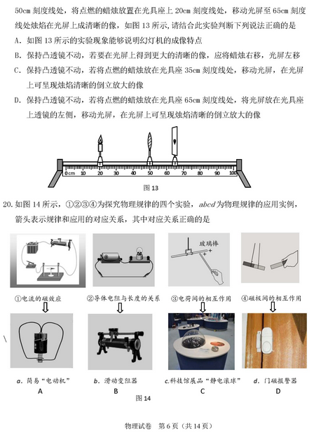 北京延庆区2018中考物理一模试题及答案