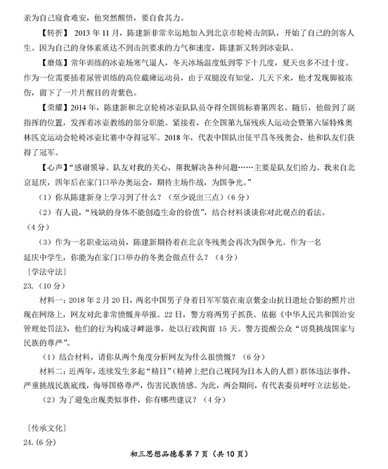 北京延庆区2018中考政治一模试题及答案