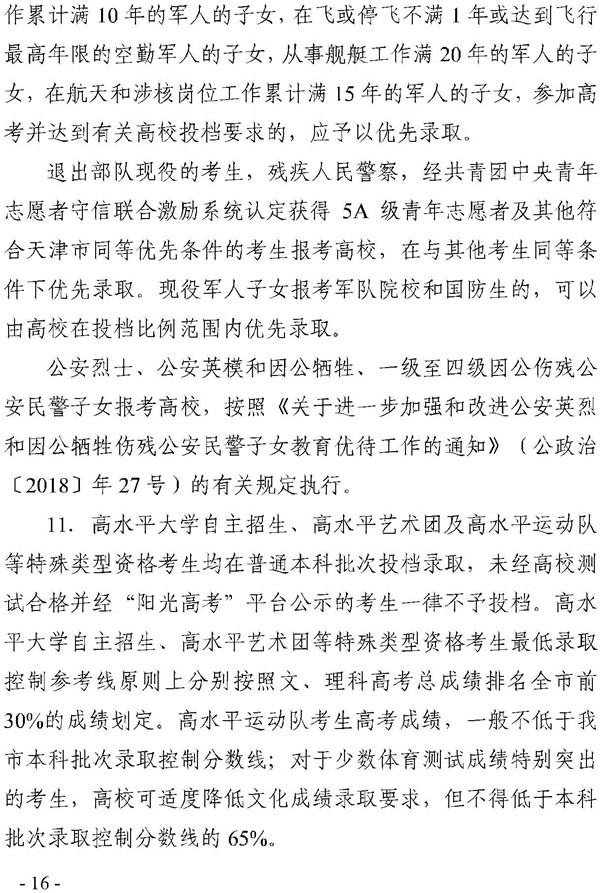 2018年天津高考录取批次设置