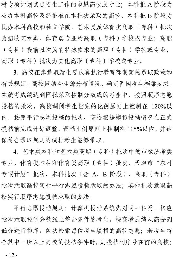 2018年天津高考录取批次设置