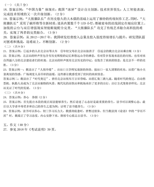 北京大兴区2018中考语文一模试题及答案