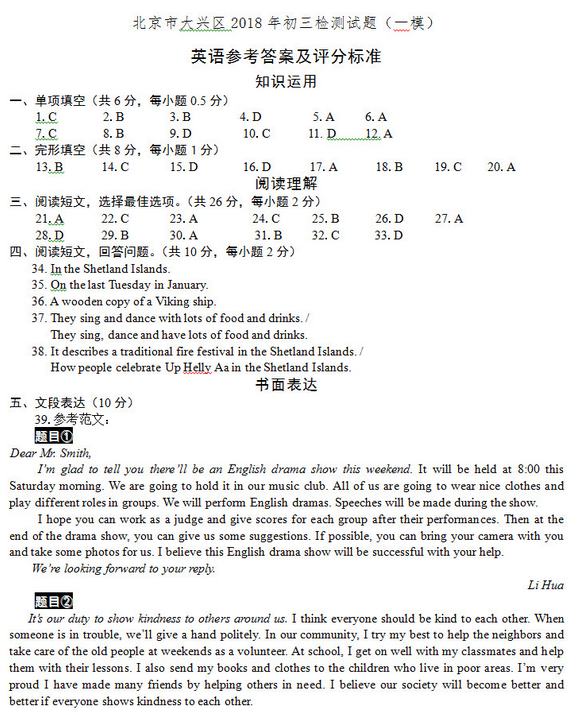 北京大兴区2018中考英语一模答案及答案