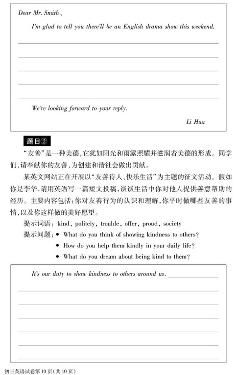 北京大兴区2018中考英语一模答案及答案