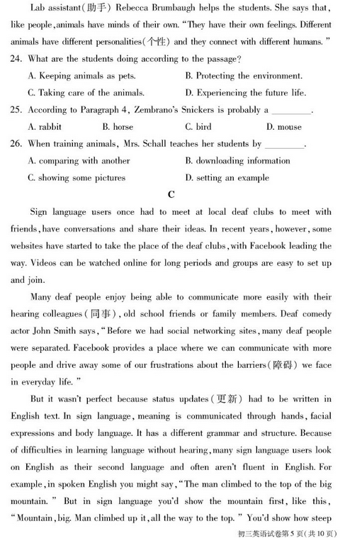 北京大兴区2018中考英语一模答案及答案