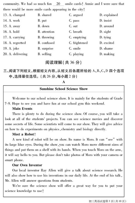 北京大兴区2018中考英语一模答案及答案