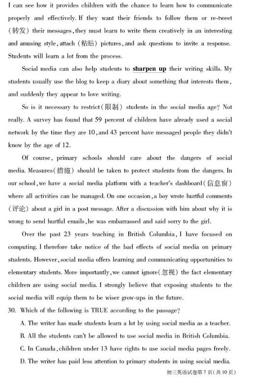 北京大兴区2018中考英语一模答案及答案