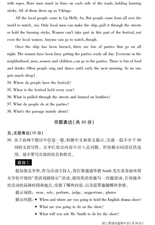 北京大兴区2018中考英语一模答案及答案