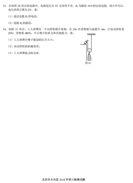 北京大兴区2018中考物理一模试题及答案