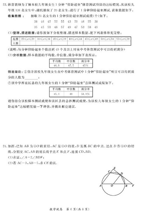 北京通州区2018中考数学一模试题及答案