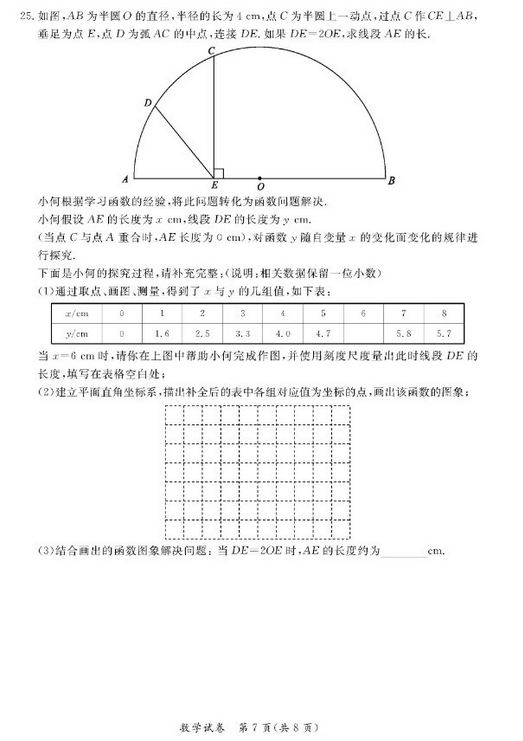 北京通州区2018中考数学一模试题及答案