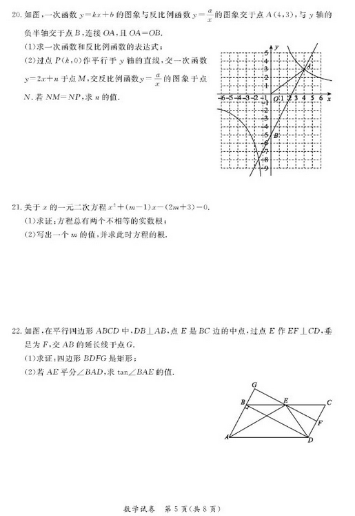 北京通州区2018中考数学一模试题及答案