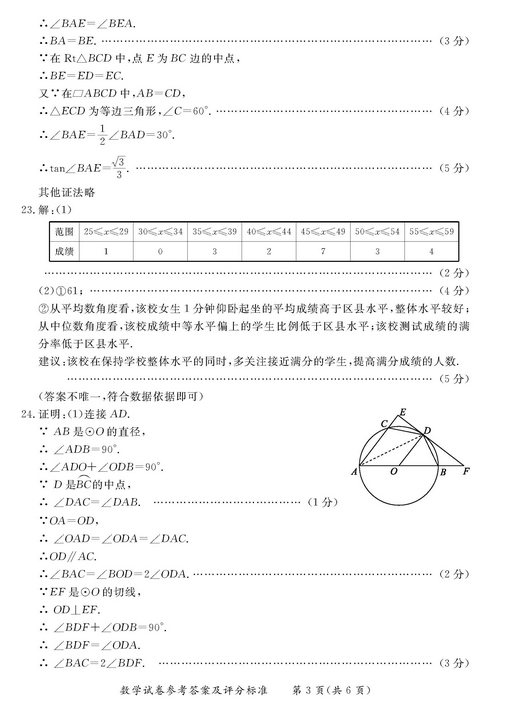 北京通州区2018中考数学一模试题及答案