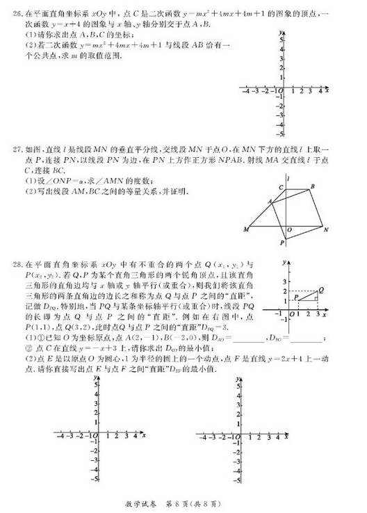 北京通州区2018中考数学一模试题及答案
