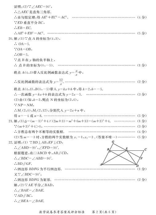 北京通州区2018中考数学一模试题及答案