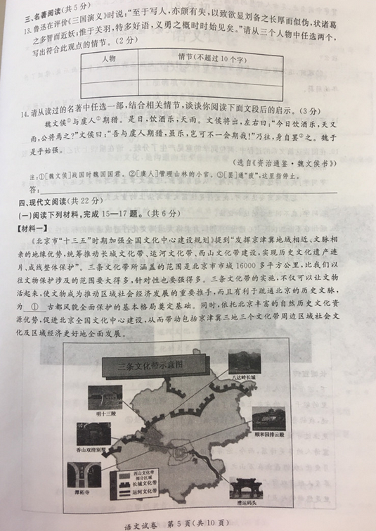 北京通州区2018中考语文一模试题及答案
