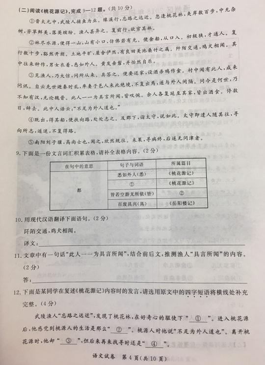 北京通州区2018中考语文一模试题