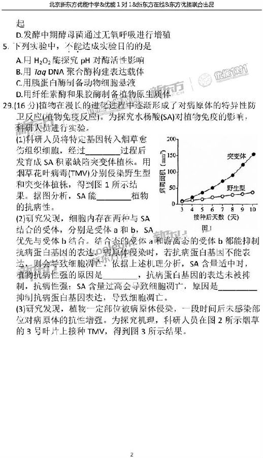 2018北京海淀区高三二模生物试题及答案