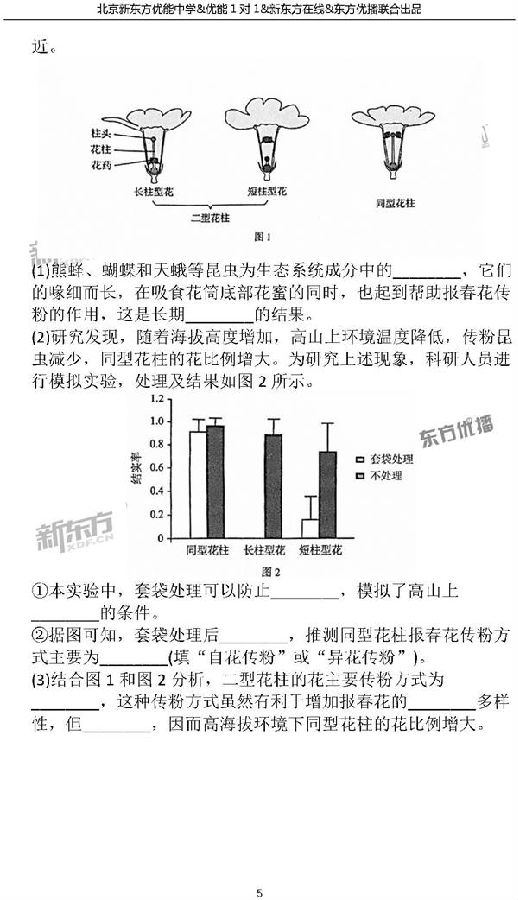 2018北京海淀区高三二模生物试题及答案