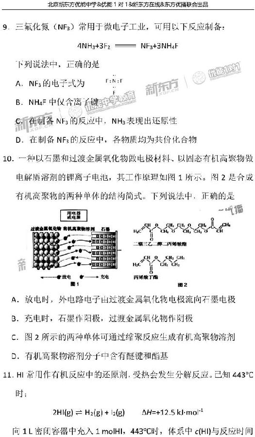 2018北京海淀区高三二模化学试题及答案