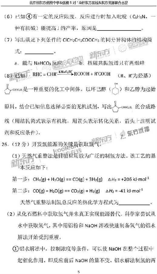 2018北京海淀区高三二模化学试题及答案