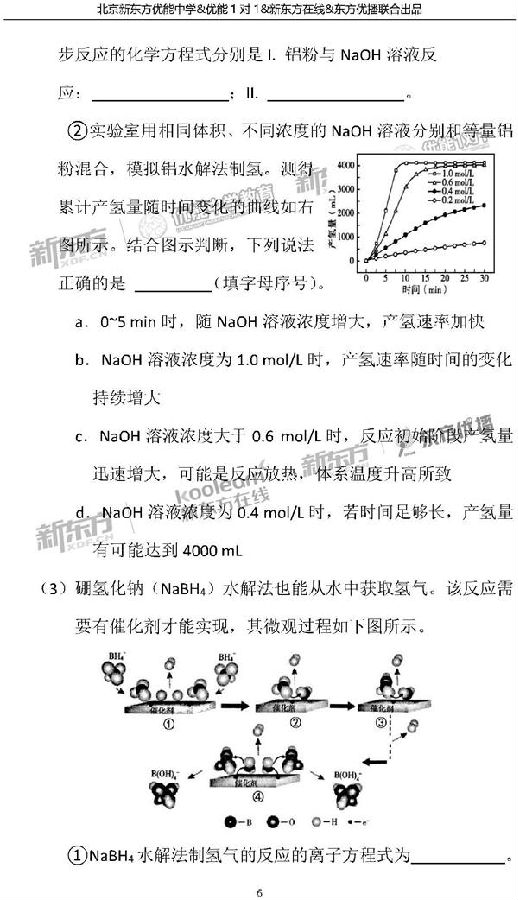 2018北京海淀区高三二模化学试题及答案