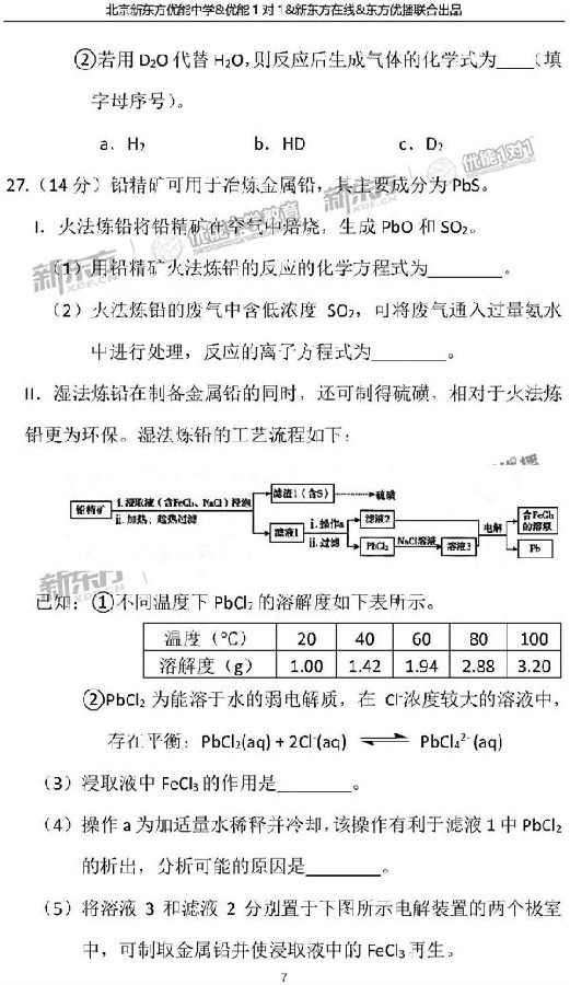 2018北京海淀区高三二模化学试题及答案