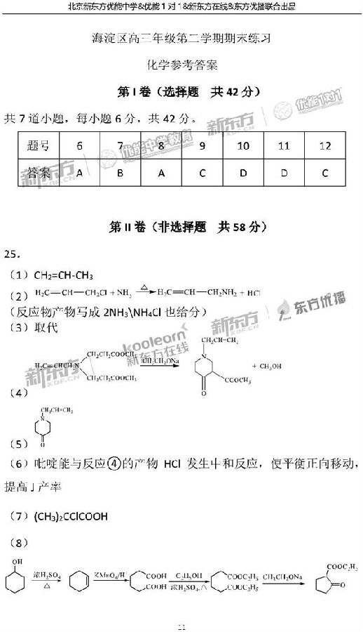 2018北京海淀区高三二模化学试题及答案