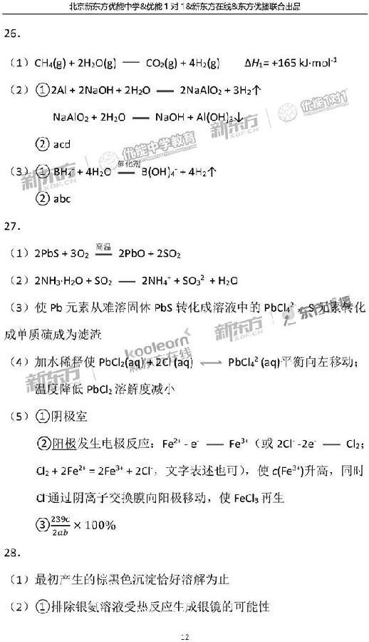 2018北京海淀区高三二模化学试题及答案