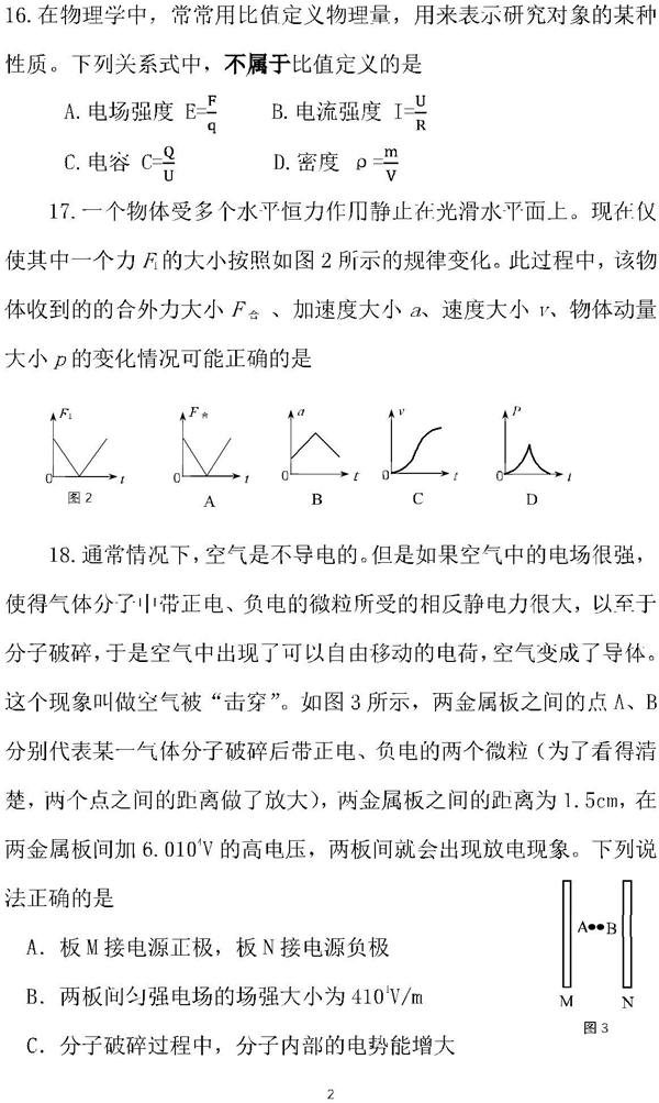 2018北京海淀区高三二模物理试题及答案