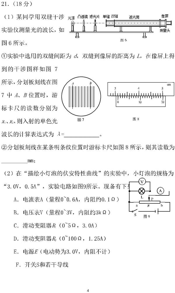 2018北京海淀区高三二模物理试题及答案