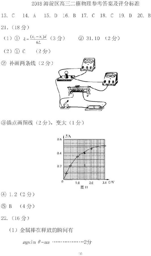 2018北京海淀区高三二模物理试题及答案