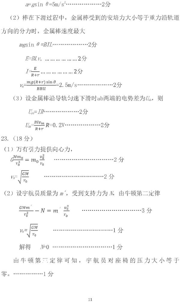 2018北京海淀区高三二模物理试题及答案