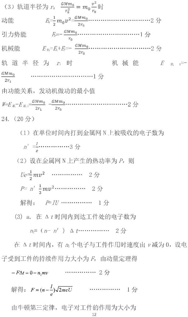 2018北京海淀区高三二模物理试题及答案