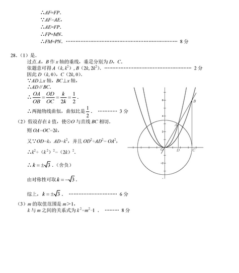 北京顺义区2018中考数学一模试题及答案