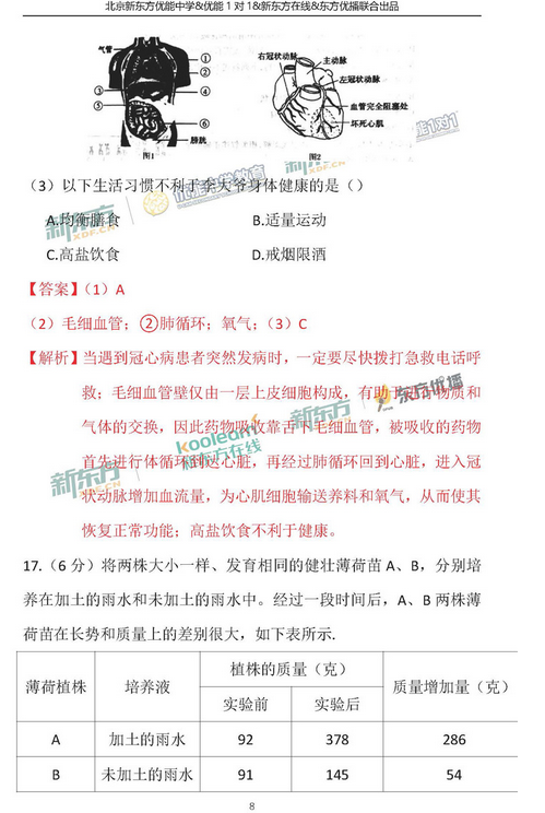 北京朝阳区2018中考生物一模试题及答案