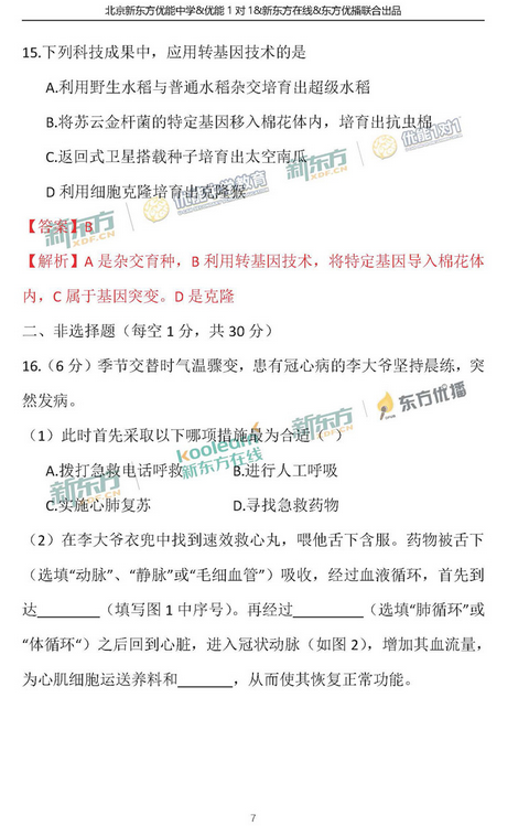 北京朝阳区2018中考生物一模试题及答案