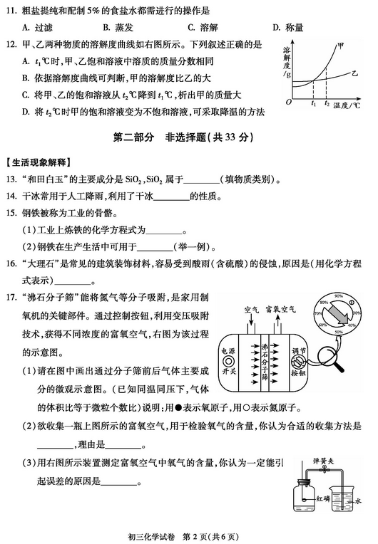北京顺义区2018中考化学一模试题及答案