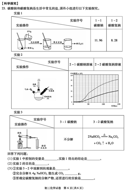 北京顺义区2018中考化学一模试题及答案