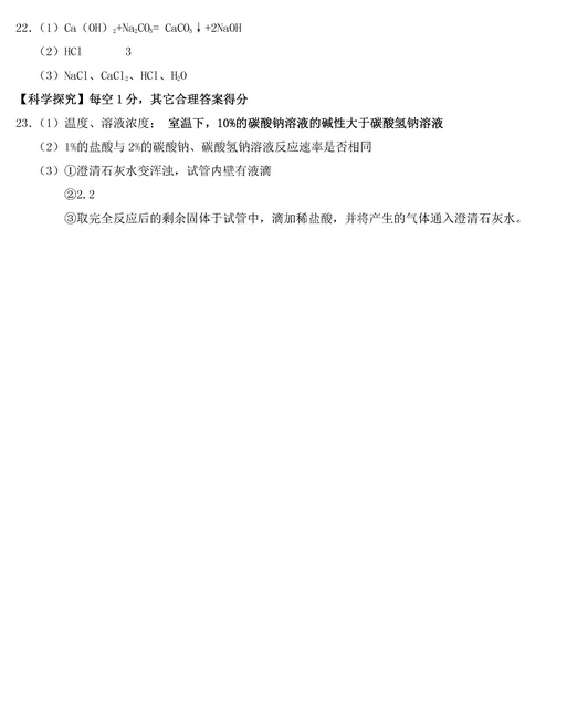 北京顺义区2018中考化学一模试题及答案