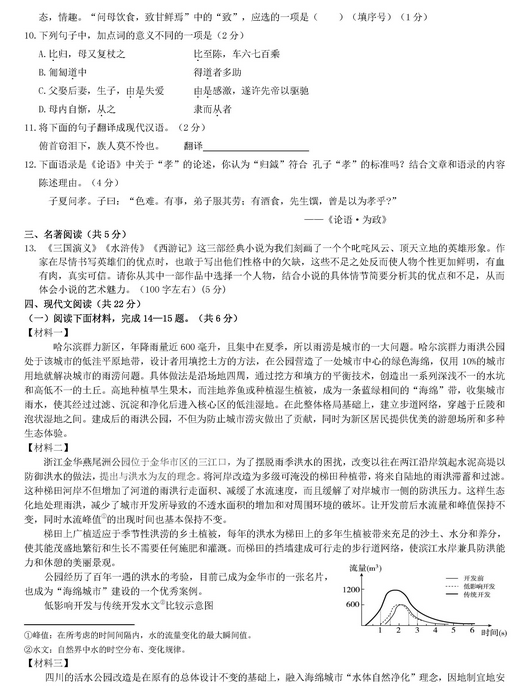 北京平谷区2018中考语文一模试题及答案