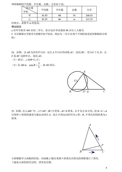 北京平谷区2018中考数学一模试题及答案